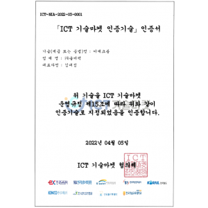 ICT 기술마켓 인증기술 인증서