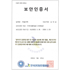 CSAP 보안인증서